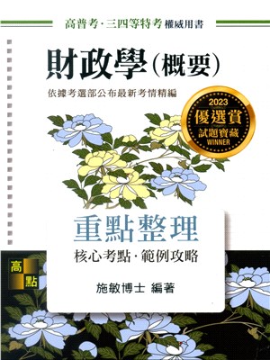 財政學（概要）重點整理 | 拾書所