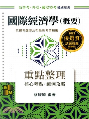 國際經濟學（概要）重點整理