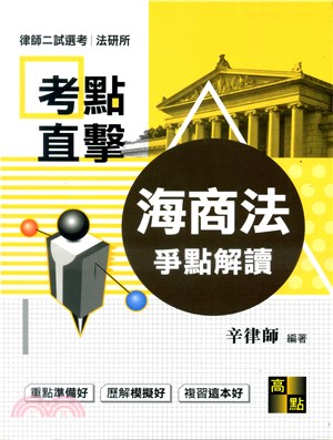 考點直擊海商法爭點解讀 | 拾書所