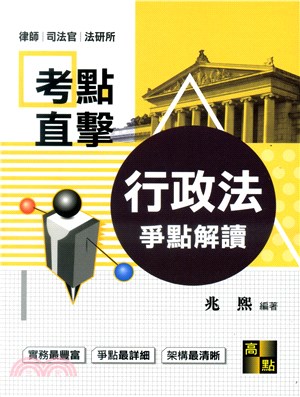 考點直擊行政法爭點解讀 | 拾書所