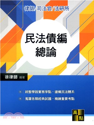 民法債編總論 | 拾書所