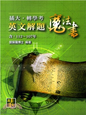 英文解題魔法書