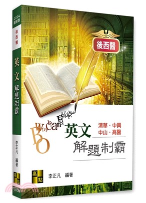 英文解題制霸 | 拾書所