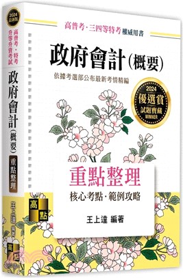 政府會計（概要）重點整理 | 拾書所