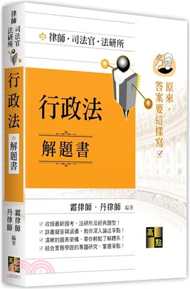 行政法解題書