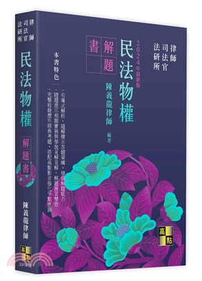 民法物權解題書