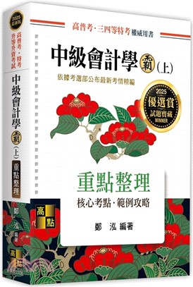 中級會計學霸（上）重點整理