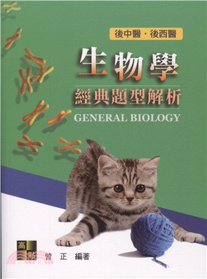 生物學經典題型解析