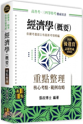 經濟學（概要）重點整理