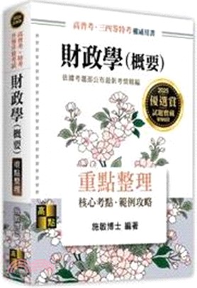 財政學（概要）重點整理