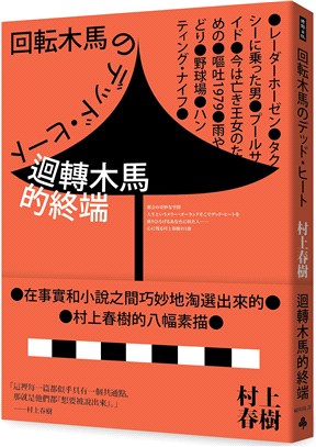 迴轉木馬的終端（全新修訂版） | 拾書所