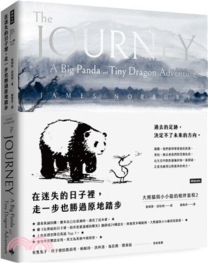 在迷失的日子裡,走一步也勝過原地踏步.大熊貓與小小龍的相伴旅程 /2 :