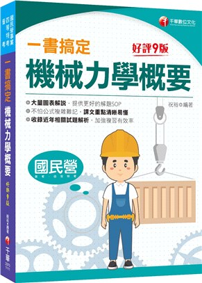 一書搞定機械力學概要 | 拾書所