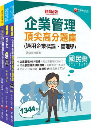 2022[業務類-行銷業務推廣專業職(四)管理師]中華電信從業人員(基層專員)遴選題庫版套書：市面上內容最完整解題套書，綜觀命題趨勢！