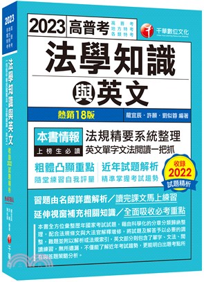 法學知識與英文（包括中華民國憲法、法學緒論、英文） | 拾書所