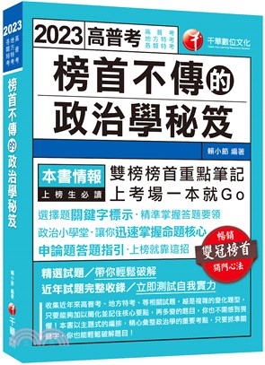 榜首不傳的政治學秘笈