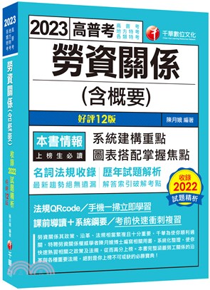 勞資關係（含概要） | 拾書所