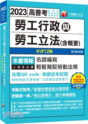 勞工行政與勞工立法（含概要） | 拾書所