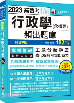 行政學（含概要）頻出題庫 | 拾書所