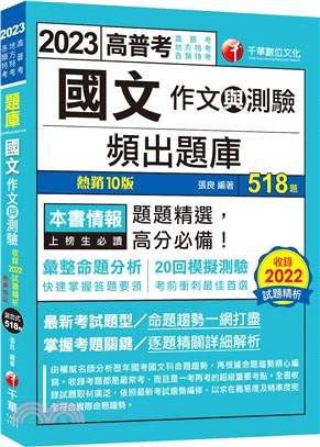 國文（作文與測驗）頻出題庫 | 拾書所