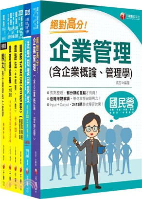 2023[運輸營業]鐵路特考員級課文版套書：名師針對重要考題加以編撰，即時掌握考科要義，加深記憶