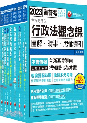 高考三級地方三等一般行政課文版套書（共七冊）