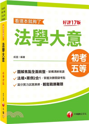 法學大意看這本就夠了