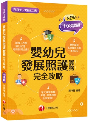 嬰幼兒發展照護實務完全攻略 | 拾書所