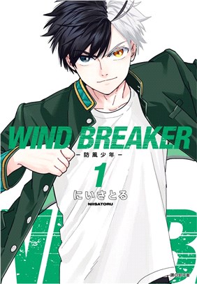 WIND BREAKER―防風少年01