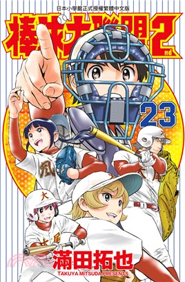 棒球大聯盟2nd 23