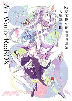 Re:從零開始的異世界生活 大塚真一郎 Art Works Re:BOX 2nd