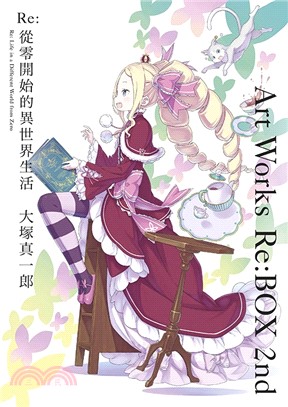 Re:從零開始的異世界生活 大塚真一郎 Art Works Re:BOX 2nd【限定版】