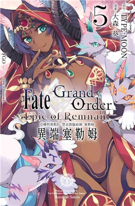 Fate Grand Order-Epic of Remnant-亞種特異點IV 禁忌降臨庭園 塞勒姆 異端塞勒姆(05)