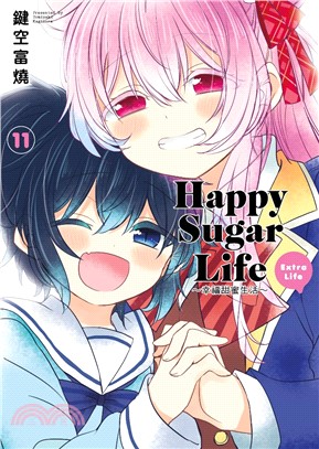 Happy Sugar Life～幸福甜蜜生活～11 Extra Life