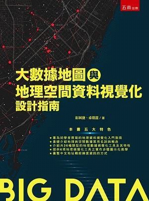 大數據地圖與地理空間資料視覺化設計指南 | 拾書所