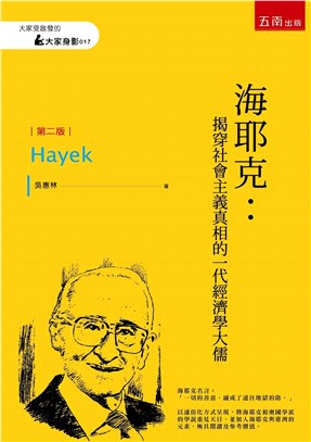 海耶克：揭穿社會主義真相的一代經濟學大儒 | 拾書所