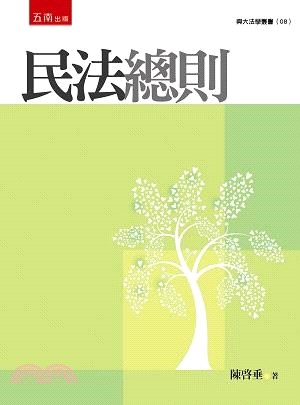 民法總則