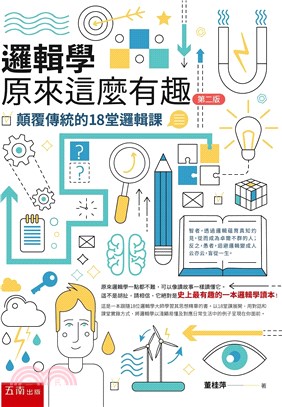 邏輯學原來這麼有趣：顛覆傳統的18堂邏輯課 | 拾書所