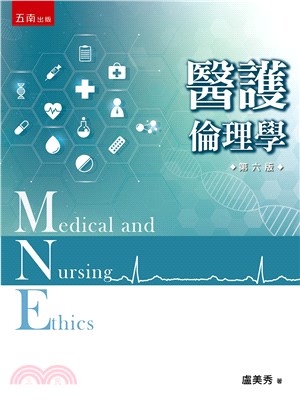 醫護倫理學 = Medical and nursing ethics 的封面图片
