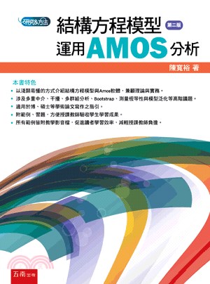 結構方程模型分析實務 :AMOS的運用 /