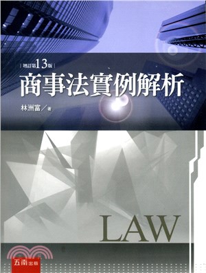 商事法實例解析 | 拾書所