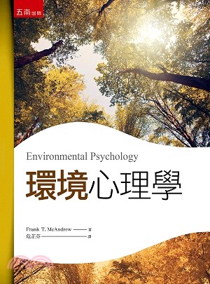 環境心理學 | 拾書所