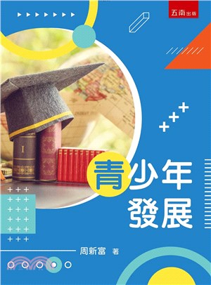 青少年發展 | 拾書所