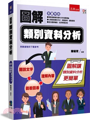 圖解類別資料分析 | 拾書所