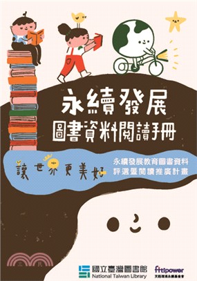 永續發展圖書資料閱讀手冊 | 拾書所