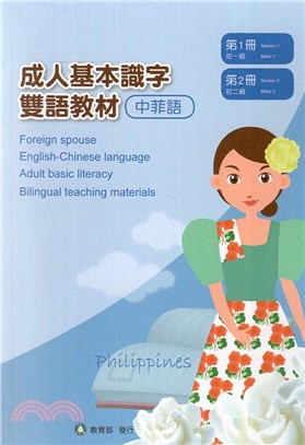 成人基本識字雙語教材(中菲語) 第1、2冊
