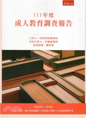 111年度成人教育調查報告