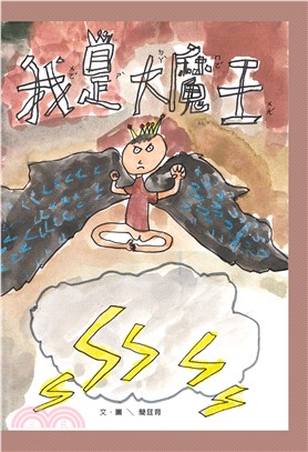 我是大魔王