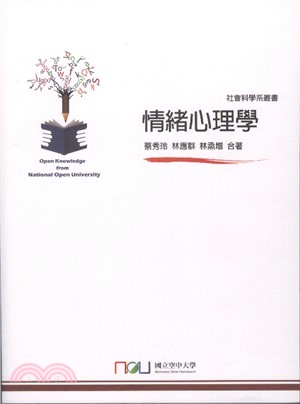 情緒心理學