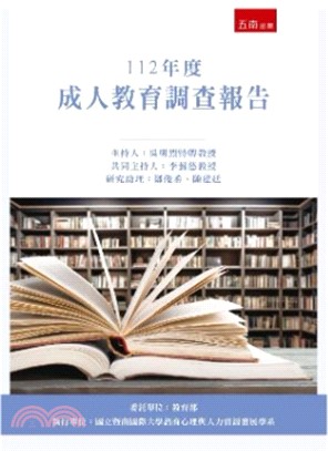 112年度成人教育調查報告